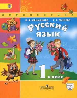 Russkij jazyk. 1 klass. Uchebnik