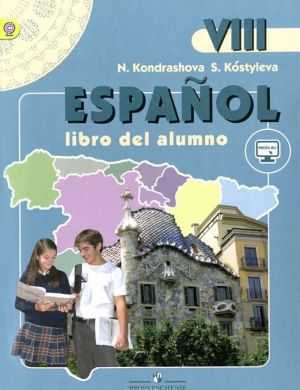 Espanol 9: Libro del alumno / Ispanskij jazyk. 9 klass. Uchebnik