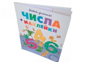 Числа (+ наклейки)