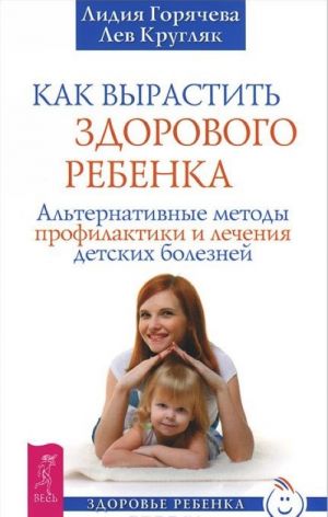 Школа гениальных малышей. Как вырастить здорового ребенка. Гиперактивный ребенок - это навсегда? Самое главное, чем устоит научить ребенка (комплект из 7 книг)