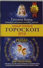 Samyj polnyj goroskop 2015. Ryby