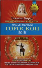 Samyj polnyj goroskop 2015. Strelets