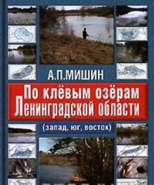 Po klevym ozeram Leningradskoj oblasti (zapad, jug, vostok)