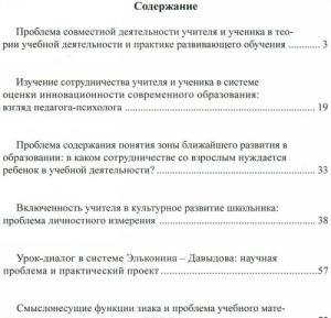 Paradoksy professii uchitelja. Vkljuchennost uchitelja razvivajuschego obuchenija v detskoe uchebnoe dejstvie