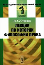 История философии права. Лекции