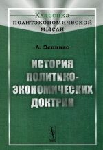 Istorija politiko-ekonomicheskikh doktrin