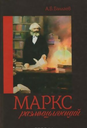 Marks razmyshljajuschij