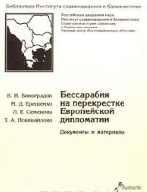 Bessarabija na perekrestke Evropejskoj diplomatii. Dokumenty i materialy