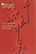 Kitajskaja poezija. V issledovanijakh, zametkakh, perevodakh, tolkovanijakh