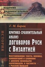 Kritiko-sravnitelnyj analiz dogovorov Rusi s Vizantiej