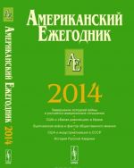 Amerikanskij Ezhegodnik 2014