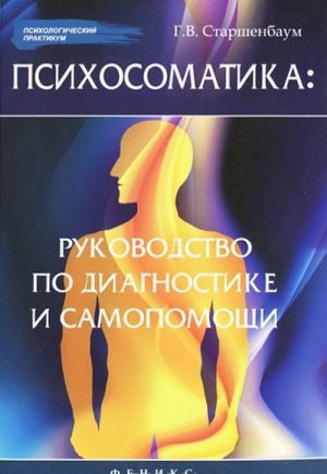 Psikhosomatika: rukovodstvo po diagnostike i samopomoschi