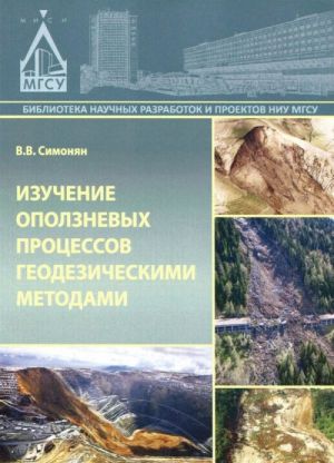 Izuchenie opolznevykh protsessov geodezicheskimi metodami