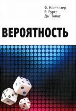 Вероятность