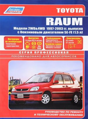 Toyota Raum. Ustrojstvo, tekhnicheskoe obsluzhivanie i remont