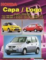 Honda Capa / Logo. Ustrojstvo, tekhnicheskoe obsluzhivanie i remont