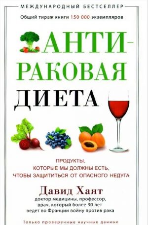 Antirakovaja dieta. Produkty, kotorye my dolzhny est, chtoby zaschititsja ot opasnogo neduga