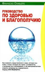 Руководство по здоровью и благополучию