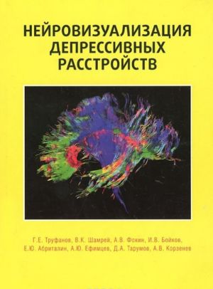 Nejrovizualizatsija depressivnykh rasstrojstv