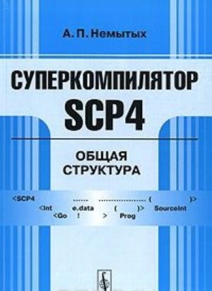 Superkompiljator SCP4. Obschaja struktura