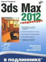 3ds Max 2012