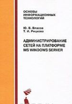 Administrirovanie setej na platforme MS Windows Server