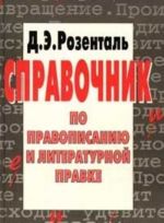 Spravochnik po pravopisaniju i literaturnoj pravke