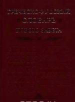 Grechesko-russkij slovar Novogo Zaveta