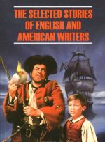 The Selected Stories of English and American Writersm / Izbrannye rasskazy anglijskikh i amerikanskikh pisatelej