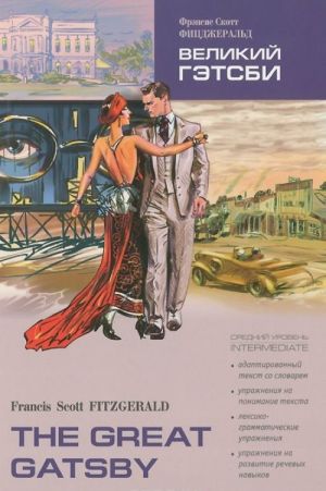 The Great Gatsby: Intermediate / Velikij Getsbi. Srednij uroven