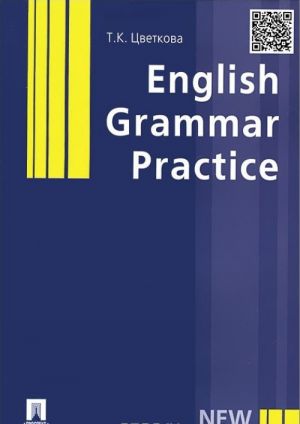 English Grammar Practice. Uchebnoe posobie