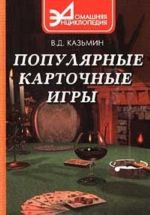 Популярные карточные игры