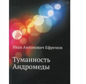 Туманность Андромеды