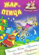 Жар-птица