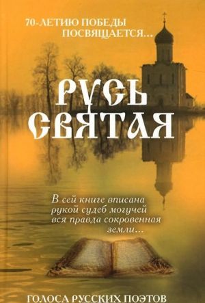 AkP.Rus svjataja.Golosa russkikh poetov