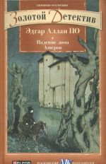 Падение дома Ашеров