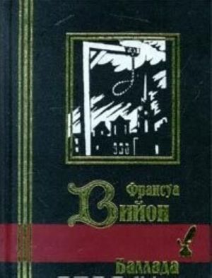 Баллада повешенного