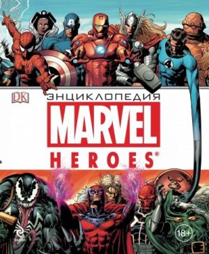 Entsiklopedija MARVEL HEROES