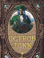 Ostrov Lokk