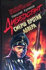 Smersh protiv abvera