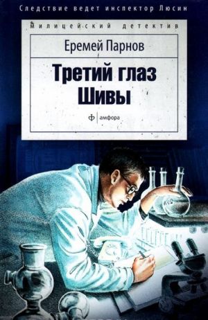 Третий глаз Шивы