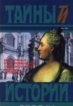 Екатерина II в воспоминаниях современников, оценках историков