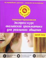 Ekspress-kurs anglijskoj grammatiki dlja realnogo obschenija