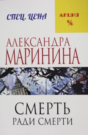 Смерть ради смерти