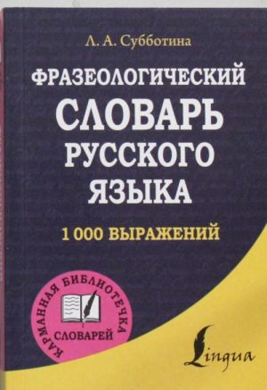 Frazeologicheskij slovar russkogo jazyka