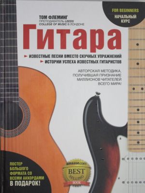 Gitara dlja nachinajuschikh