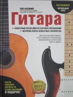 Gitara dlja nachinajuschikh