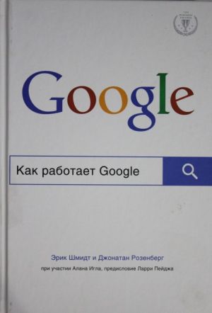 Как работает Google