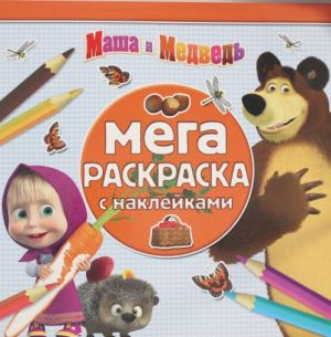 Мега-раскраска с наклейками N МРН 1504 "Маша и Медведь"