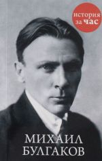 Mikhail Bulgakov